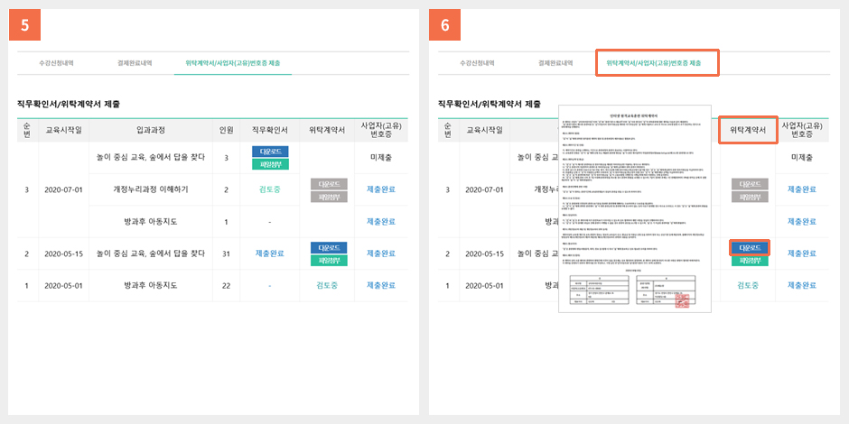 원장 또는 시설대표자 안내