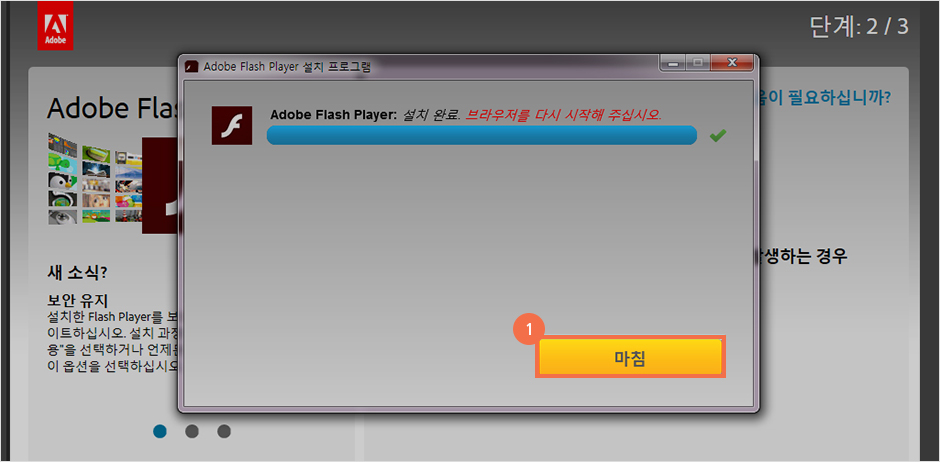 플래시플레이어재설치06